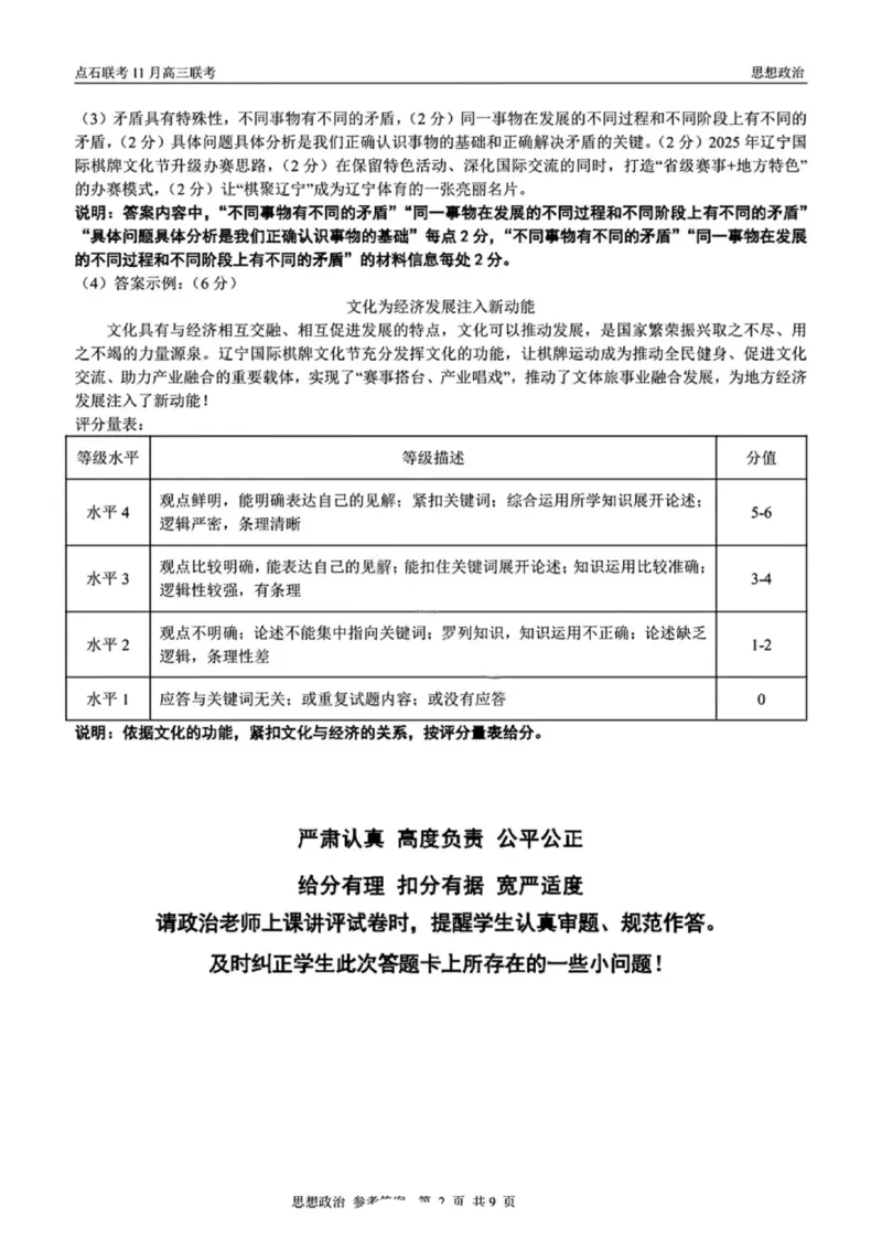 辽宁点石联考2025-2026学年高三上学期11月期中政治标答_251115辽宁点石联考2025-2026学年高三上学期11月期中试题