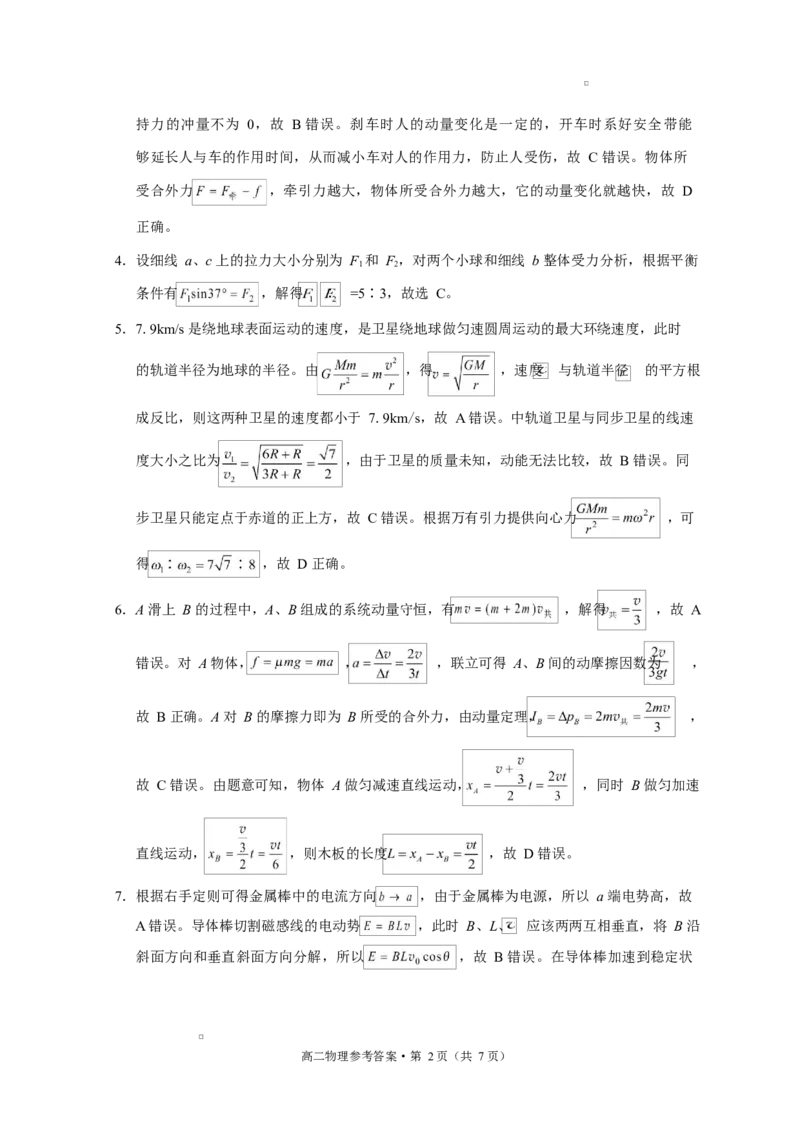 贵阳市高二第三次月考暨期末考试物理试题及答案贵阳市2026届高二年级下学期物理-答案_2025年7月_250706贵州省贵阳市2024-2025学年高二下学期6月期末（全科）