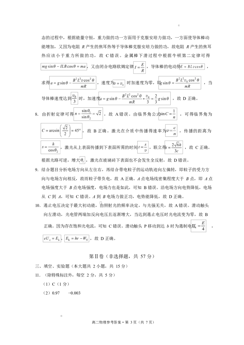 贵阳市高二第三次月考暨期末考试物理试题及答案贵阳市2026届高二年级下学期物理-答案_2025年7月_250706贵州省贵阳市2024-2025学年高二下学期6月期末（全科）