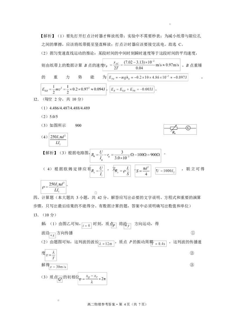 贵阳市高二第三次月考暨期末考试物理试题及答案贵阳市2026届高二年级下学期物理-答案_2025年7月_250706贵州省贵阳市2024-2025学年高二下学期6月期末（全科）