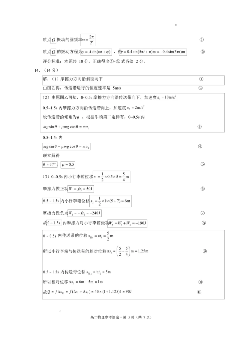 贵阳市高二第三次月考暨期末考试物理试题及答案贵阳市2026届高二年级下学期物理-答案_2025年7月_250706贵州省贵阳市2024-2025学年高二下学期6月期末（全科）