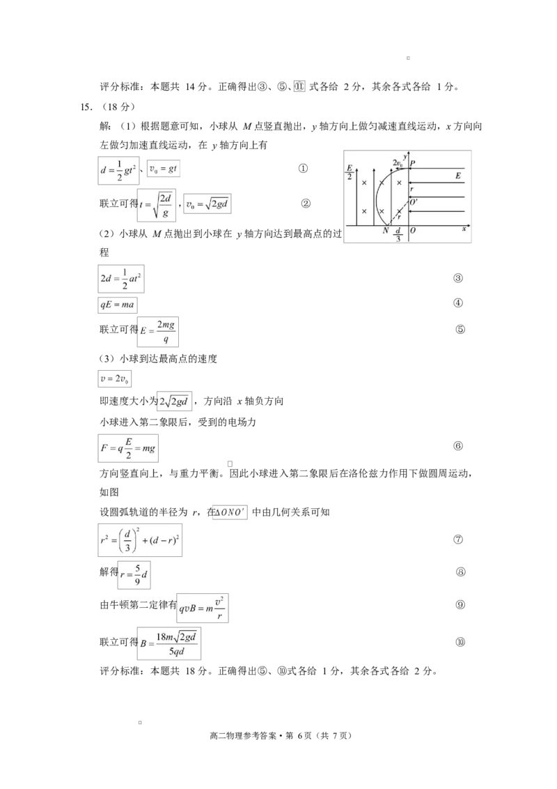 贵阳市高二第三次月考暨期末考试物理试题及答案贵阳市2026届高二年级下学期物理-答案_2025年7月_250706贵州省贵阳市2024-2025学年高二下学期6月期末（全科）