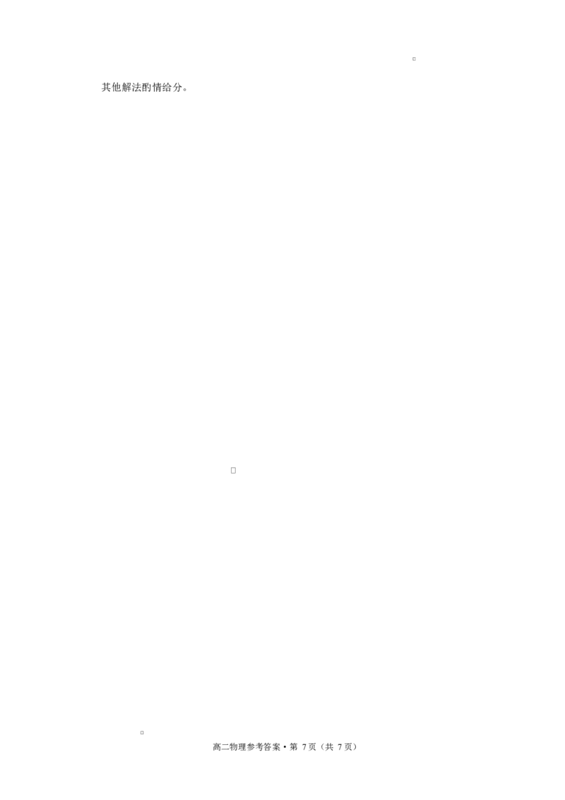贵阳市高二第三次月考暨期末考试物理试题及答案贵阳市2026届高二年级下学期物理-答案_2025年7月_250706贵州省贵阳市2024-2025学年高二下学期6月期末（全科）