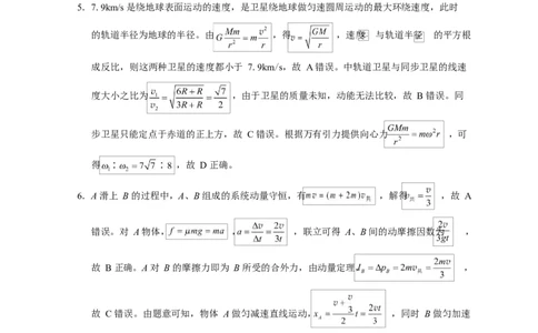 贵阳市高二第三次月考暨期末考试物理试题及答案贵阳市2026届高二年级下学期物理-答案_2025年7月_250706贵州省贵阳市2024-2025学年高二下学期6月期末（全科）