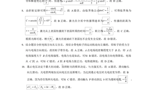 贵阳市高二第三次月考暨期末考试物理试题及答案贵阳市2026届高二年级下学期物理-答案_2025年7月_250706贵州省贵阳市2024-2025学年高二下学期6月期末（全科）