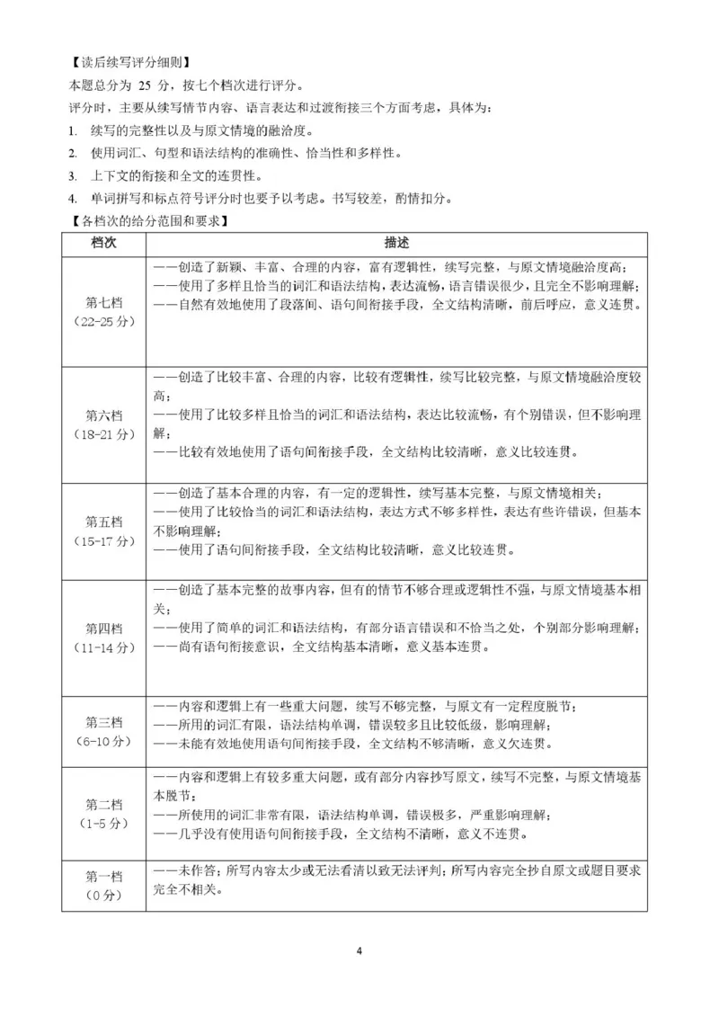高三英语试卷(含答案)英语答案_2025年12月_251217湖北省楚天协作体2026届高三2025年12月联考（全科）_湖北省楚天协作体2025-2026学年高三上学期12月联考英语试卷+答案
