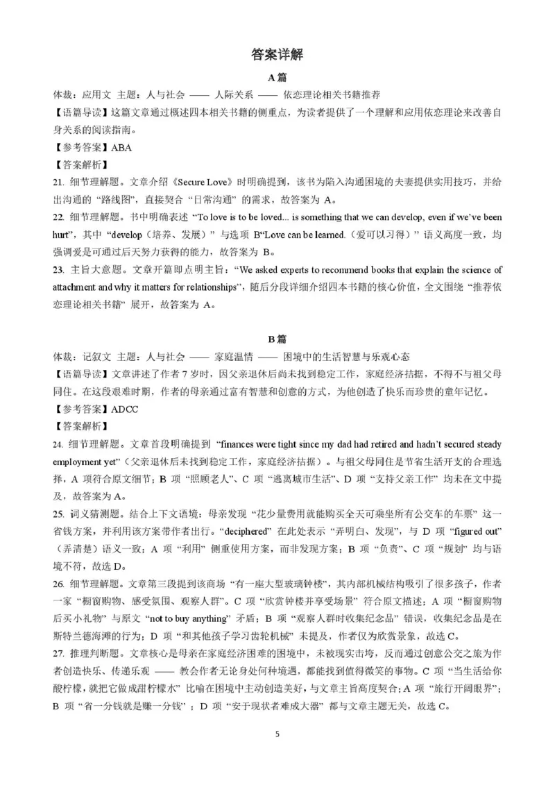 高三英语试卷(含答案)英语答案_2025年12月_251217湖北省楚天协作体2026届高三2025年12月联考（全科）_湖北省楚天协作体2025-2026学年高三上学期12月联考英语试卷+答案