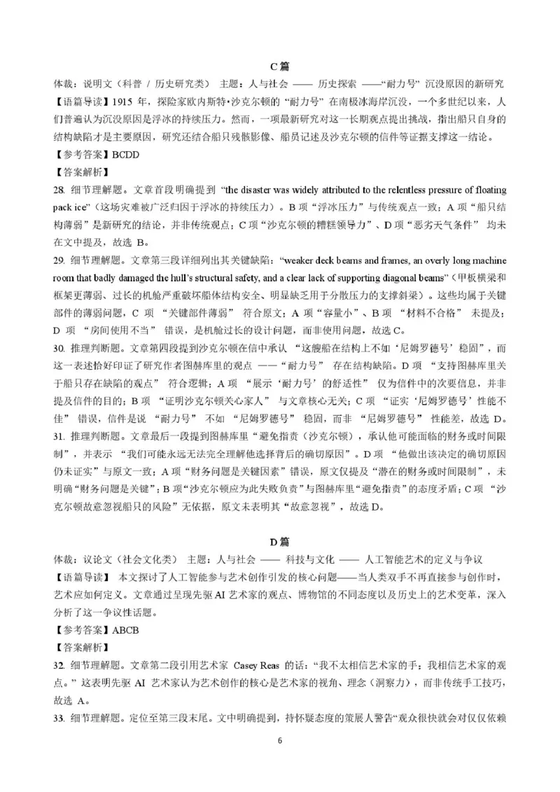 高三英语试卷(含答案)英语答案_2025年12月_251217湖北省楚天协作体2026届高三2025年12月联考（全科）_湖北省楚天协作体2025-2026学年高三上学期12月联考英语试卷+答案