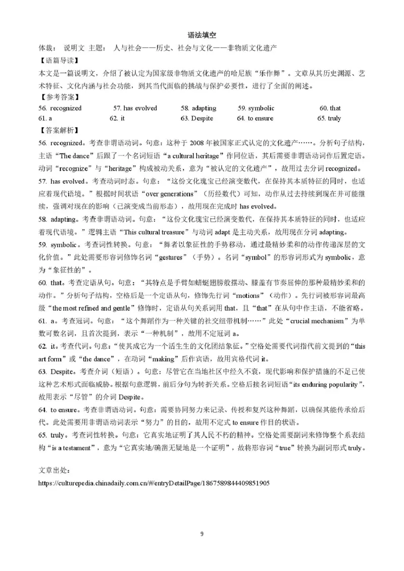 高三英语试卷(含答案)英语答案_2025年12月_251217湖北省楚天协作体2026届高三2025年12月联考（全科）_湖北省楚天协作体2025-2026学年高三上学期12月联考英语试卷+答案