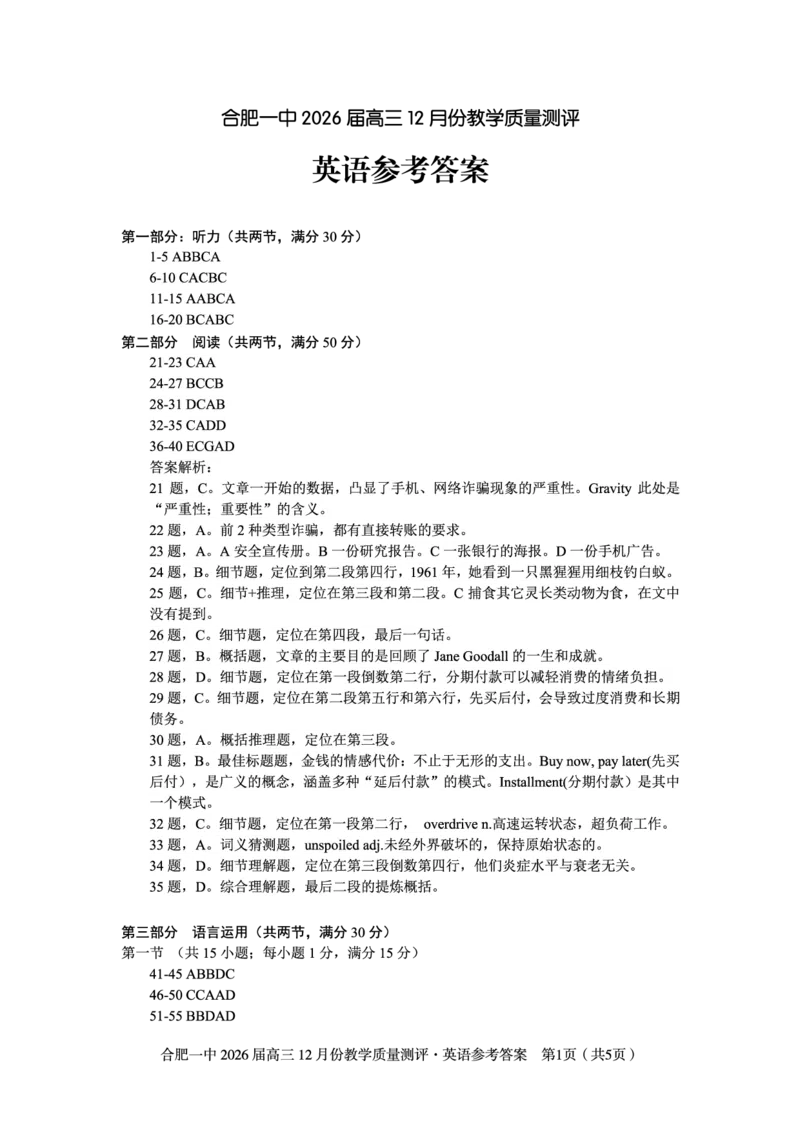 英语答案_2025年12月_251212安徽合肥一中2026届高三12月份教学质量测评（全科）_合肥一中12月份教学质量测评英语