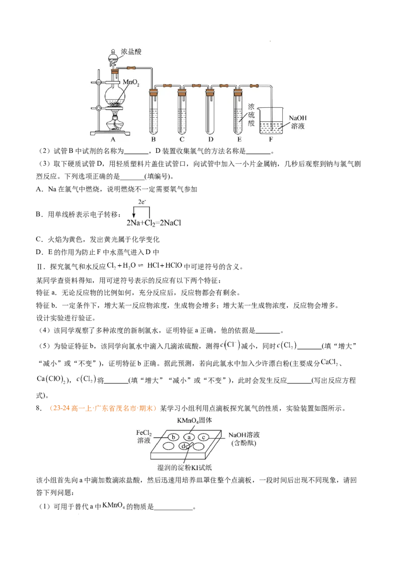 专题04钠、氯及其化合物（原卷版）_1多考区联考试卷_0108好题汇编备战2024-2025学年高一化学上学期期末真题分类汇编（新高考通用）