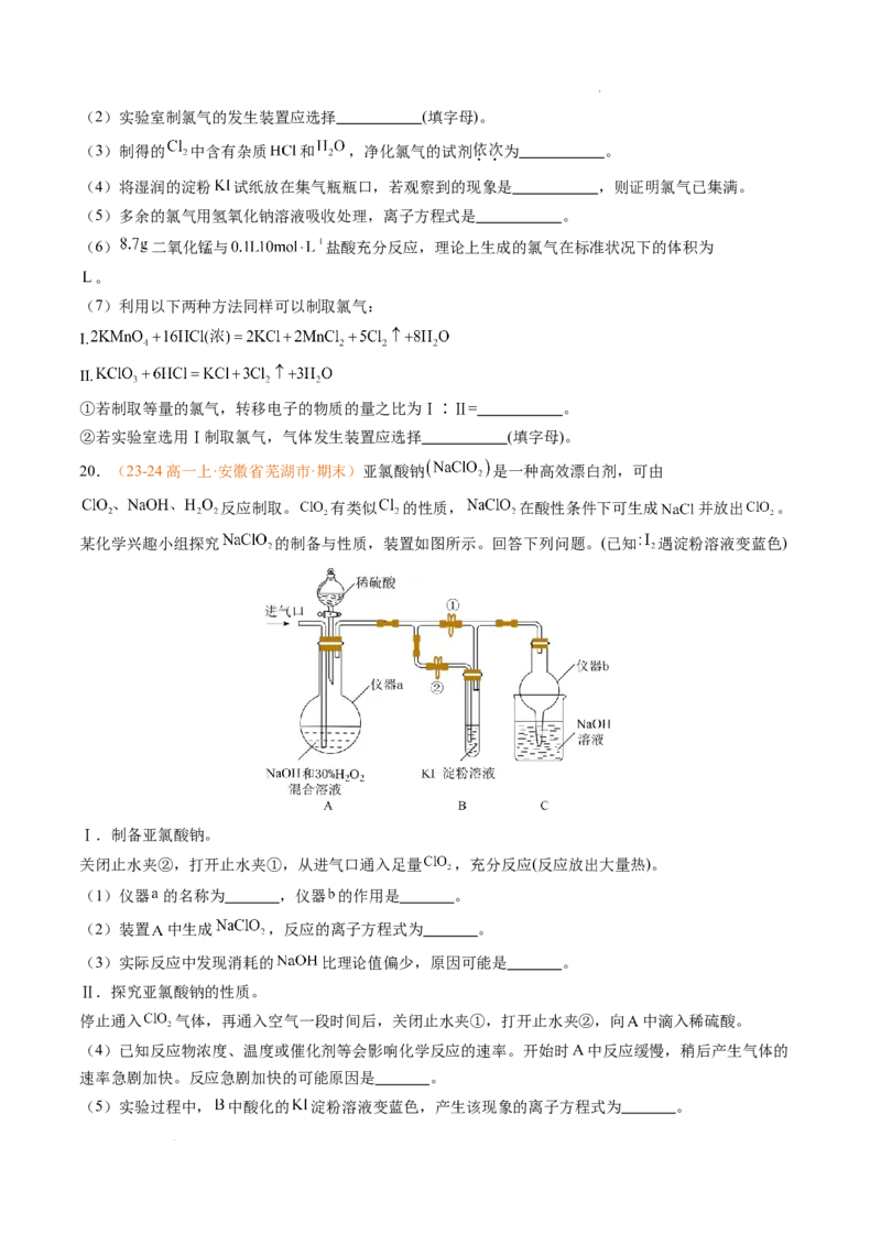 专题04钠、氯及其化合物（原卷版）_1多考区联考试卷_0108好题汇编备战2024-2025学年高一化学上学期期末真题分类汇编（新高考通用）