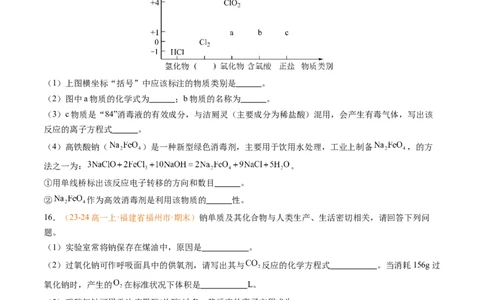 专题04钠、氯及其化合物（原卷版）_1多考区联考试卷_0108好题汇编备战2024-2025学年高一化学上学期期末真题分类汇编（新高考通用）