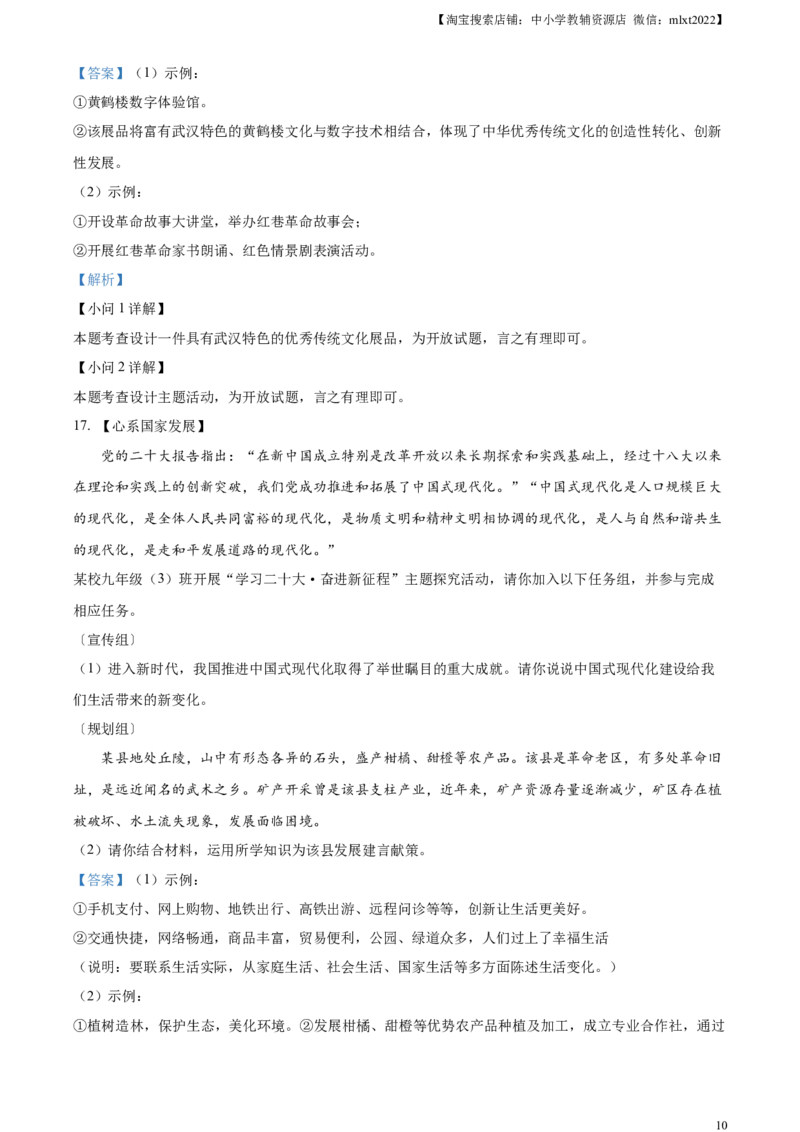 精品解析：2023年湖北省武汉市中考道德与法治真题（解析版）_中考真题_7.政治中考真题2015-2024年_2023政治真题7.20_精品解析：2023年湖北省武汉市中考道德与法治真题