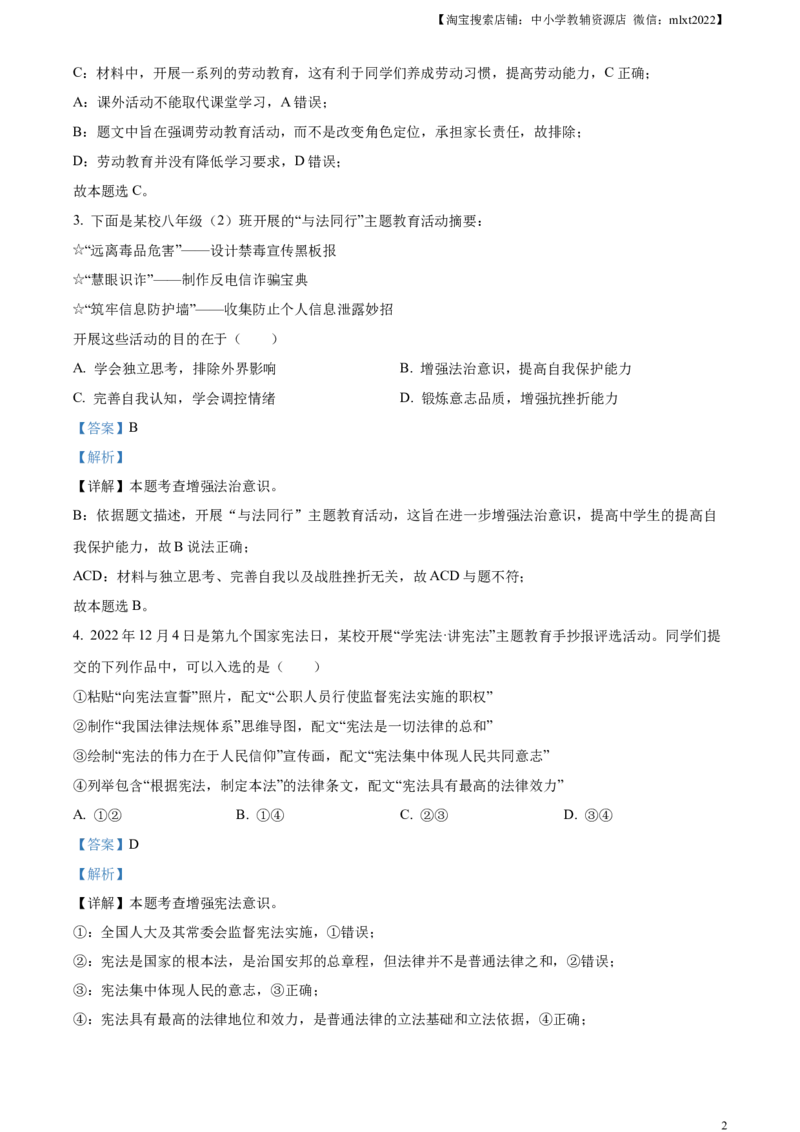 精品解析：2023年湖北省武汉市中考道德与法治真题（解析版）_中考真题_7.政治中考真题2015-2024年_2023政治真题7.20_精品解析：2023年湖北省武汉市中考道德与法治真题