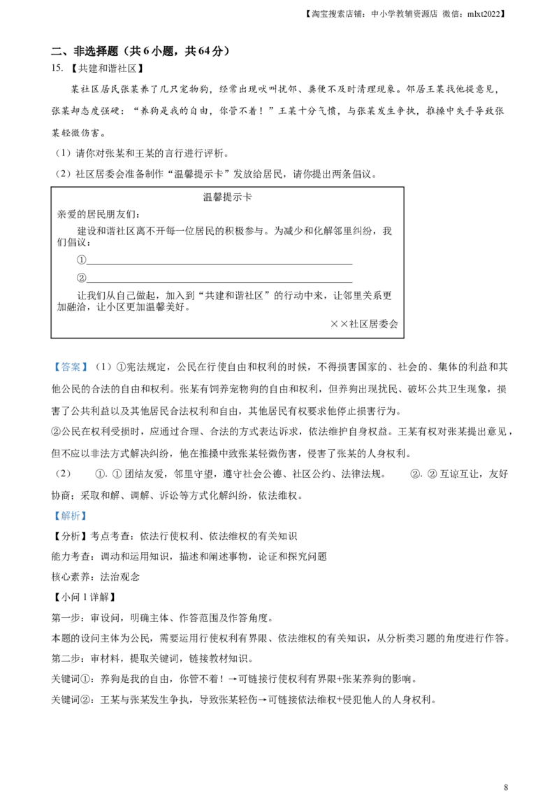 精品解析：2023年湖北省武汉市中考道德与法治真题（解析版）_中考真题_7.政治中考真题2015-2024年_2023政治真题7.20_精品解析：2023年湖北省武汉市中考道德与法治真题