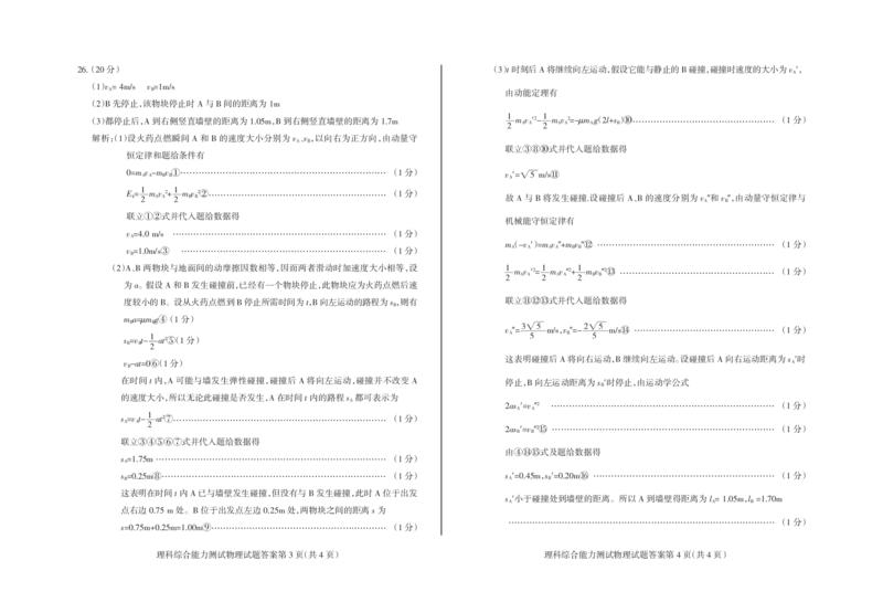 山西省阳泉市2023-2024学年高三年级上学期期末理综考试答案_2024届山西省阳泉市高三年级上学期期末考试_山西省阳泉市2024届高三年级上学期期末考试理综