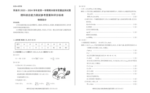 山西省阳泉市2023-2024学年高三年级上学期期末理综考试答案_2024届山西省阳泉市高三年级上学期期末考试_山西省阳泉市2024届高三年级上学期期末考试理综
