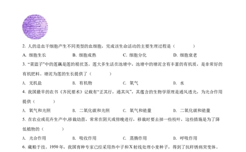 精品解析：2022年百色市中考生物真题（原卷版）_中考真题_8.生物中考真题2015-2024年_2022年全国中考生物114份14