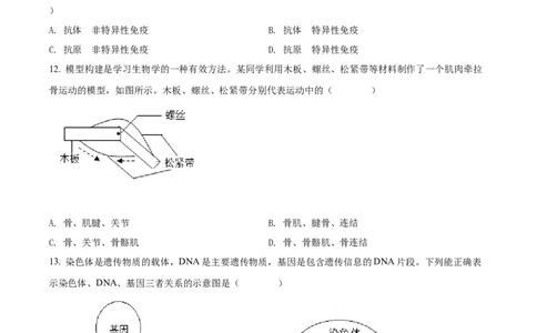 精品解析：2022年百色市中考生物真题（原卷版）_中考真题_8.生物中考真题2015-2024年_2022年全国中考生物114份14