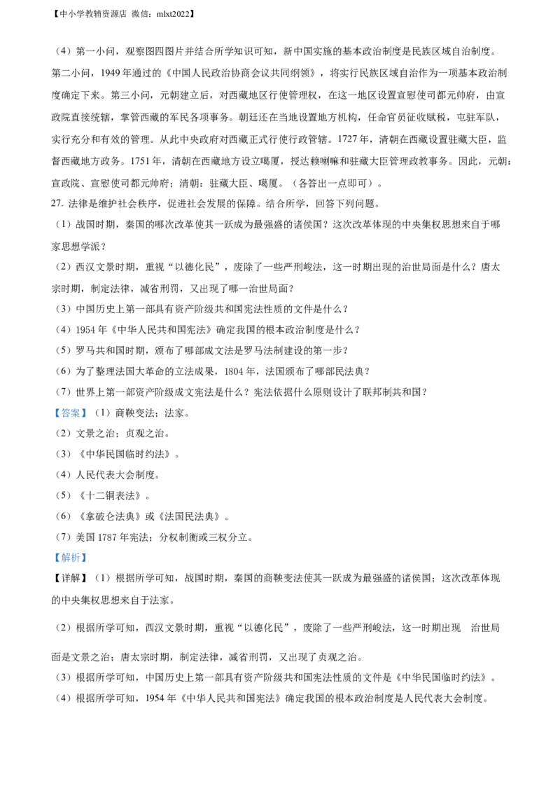 精品解析：2022年黑龙江省牡丹江市中考历史真题（解析版）_中考真题_6.历史中考真题2015-2024年_2022中考历史真题104份18