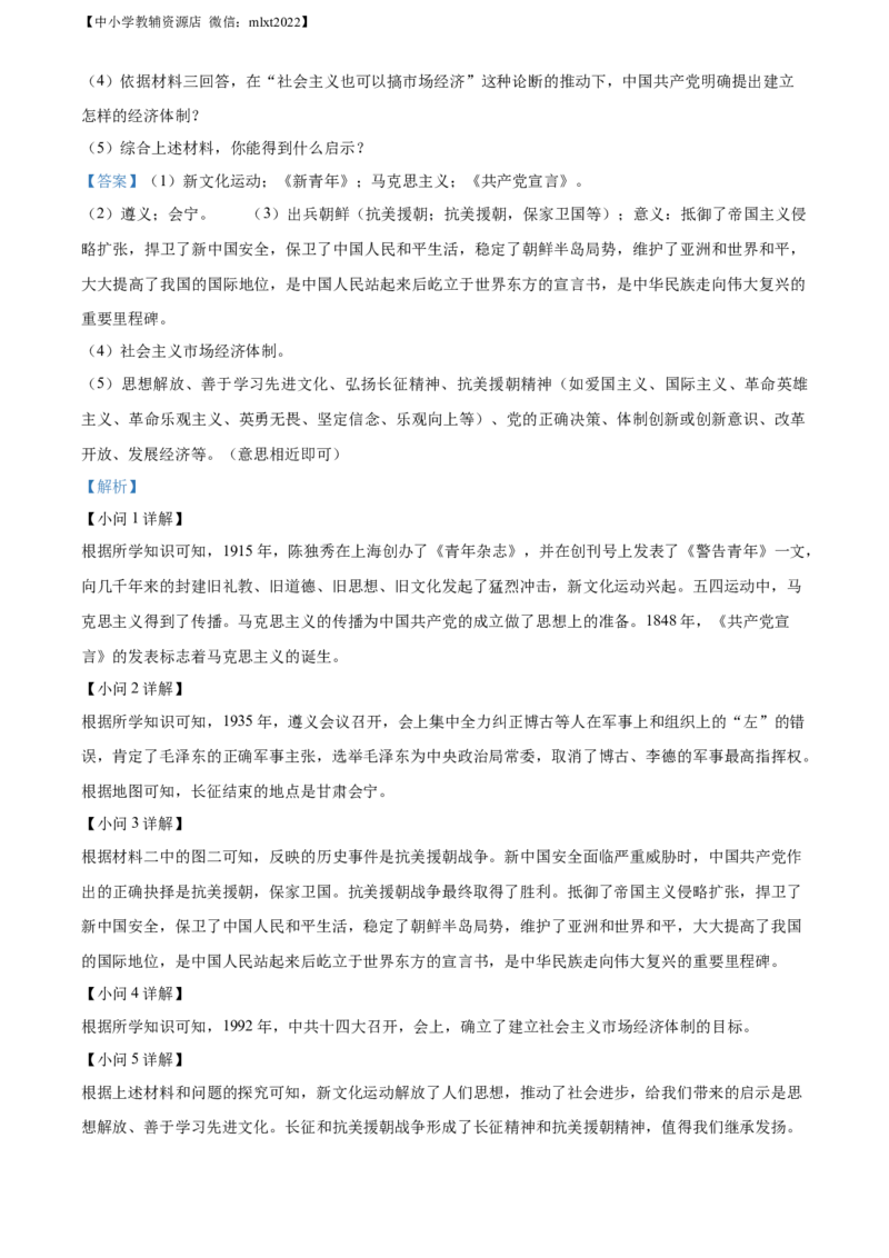 精品解析：2022年黑龙江省牡丹江市中考历史真题（解析版）_中考真题_6.历史中考真题2015-2024年_2022中考历史真题104份18