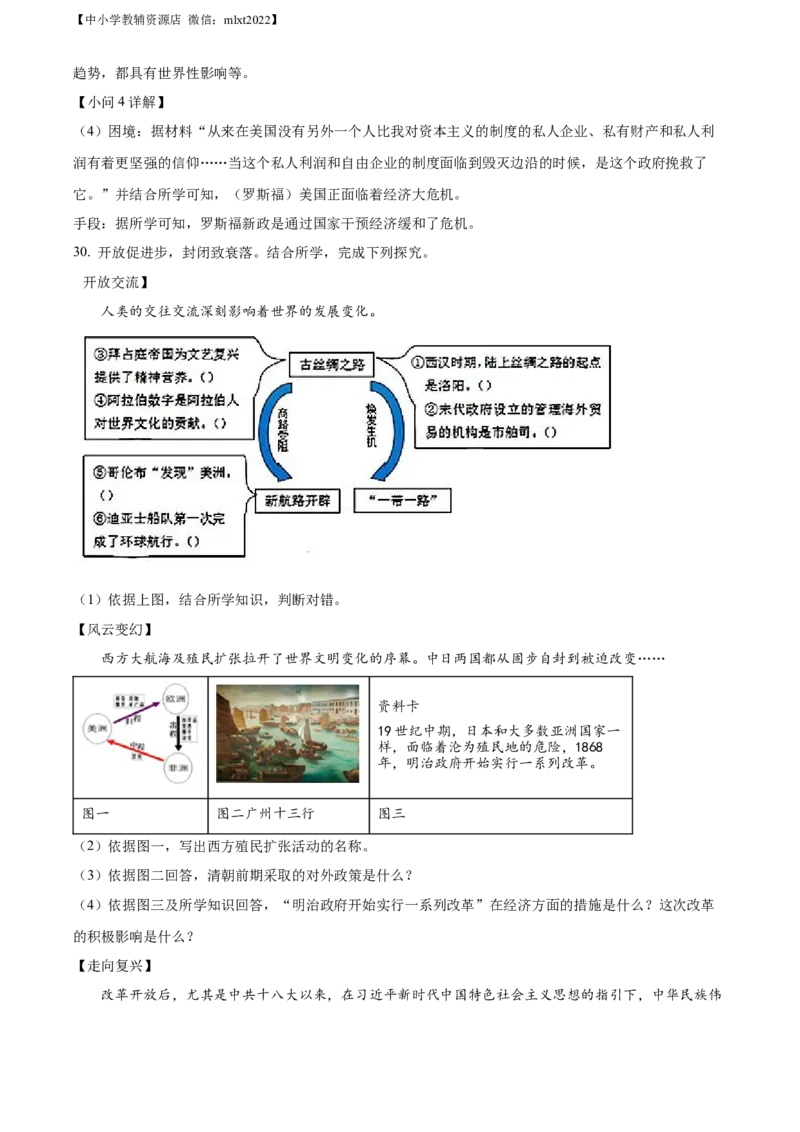 精品解析：2022年黑龙江省牡丹江市中考历史真题（解析版）_中考真题_6.历史中考真题2015-2024年_2022中考历史真题104份18