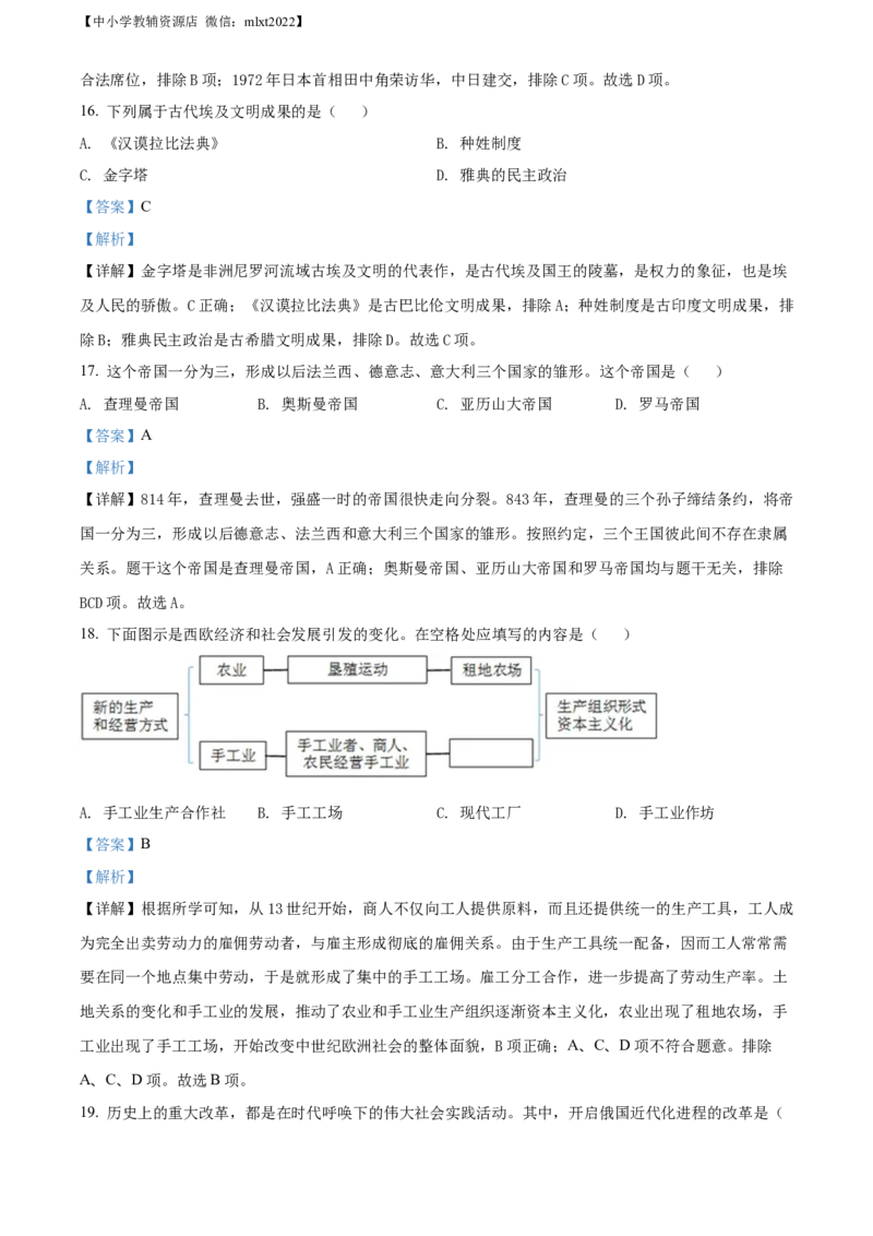精品解析：2022年黑龙江省牡丹江市中考历史真题（解析版）_中考真题_6.历史中考真题2015-2024年_2022中考历史真题104份18