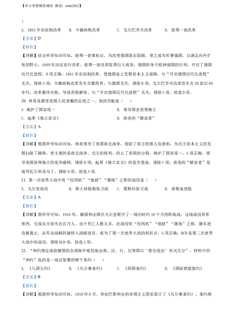 精品解析：2022年黑龙江省牡丹江市中考历史真题（解析版）_中考真题_6.历史中考真题2015-2024年_2022中考历史真题104份18