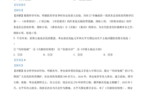 精品解析：2022年黑龙江省牡丹江市中考历史真题（解析版）_中考真题_6.历史中考真题2015-2024年_2022中考历史真题104份18