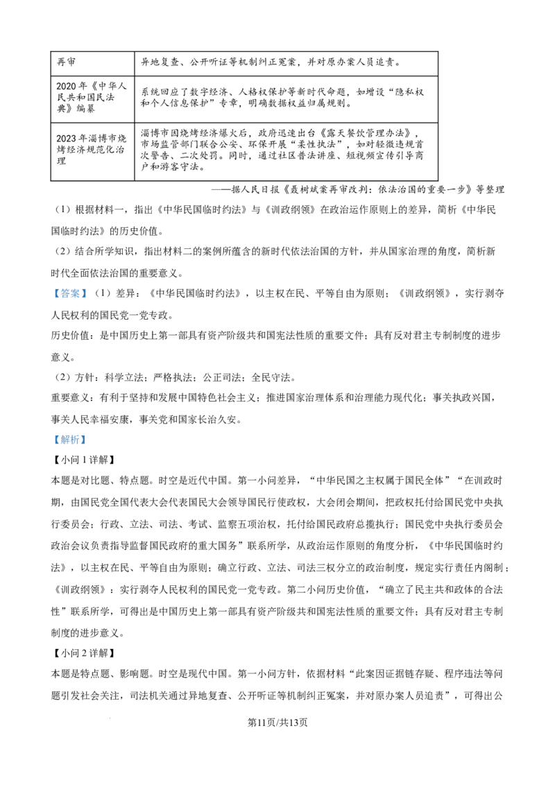 精品解析：安徽省合肥市一六八中学2024-2025学年高二下学期期末调研考试历史试题（解析版）_2025年7月_250729安徽省合肥市合肥一六八中学2024-2025学年高二下学期期末考试（全科）