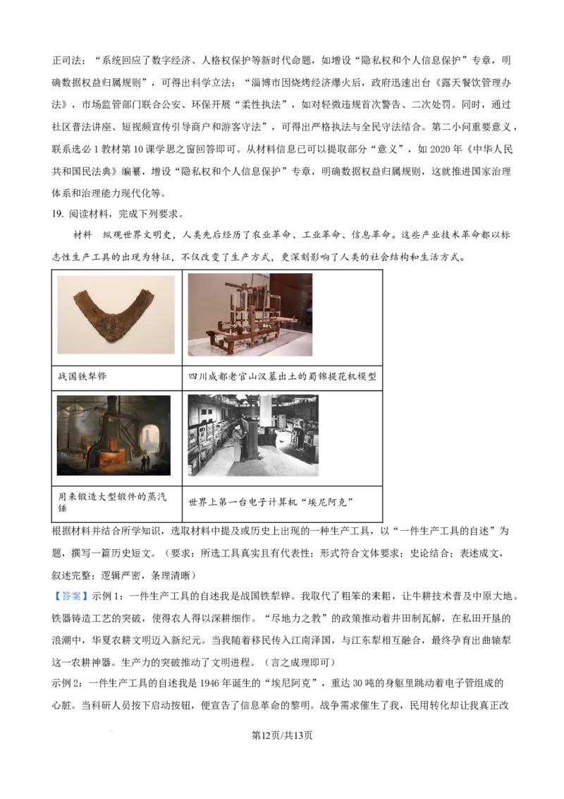 精品解析：安徽省合肥市一六八中学2024-2025学年高二下学期期末调研考试历史试题（解析版）_2025年7月_250729安徽省合肥市合肥一六八中学2024-2025学年高二下学期期末考试（全科）