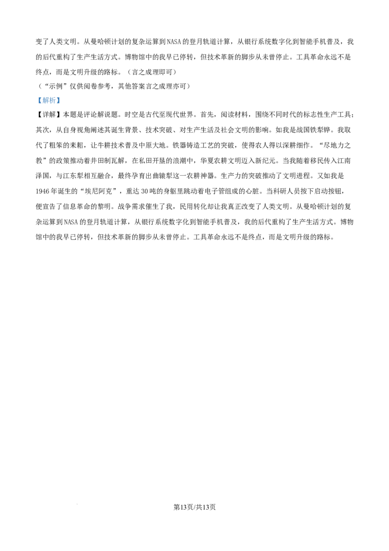 精品解析：安徽省合肥市一六八中学2024-2025学年高二下学期期末调研考试历史试题（解析版）_2025年7月_250729安徽省合肥市合肥一六八中学2024-2025学年高二下学期期末考试（全科）