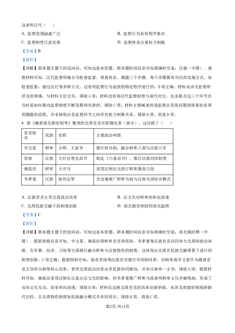 精品解析：安徽省合肥市一六八中学2024-2025学年高二下学期期末调研考试历史试题（解析版）_2025年7月_250729安徽省合肥市合肥一六八中学2024-2025学年高二下学期期末考试（全科）