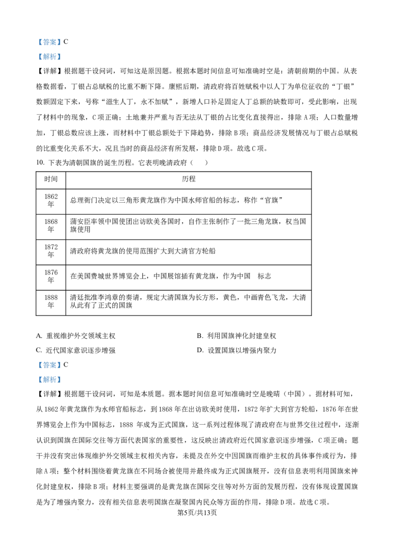精品解析：安徽省合肥市一六八中学2024-2025学年高二下学期期末调研考试历史试题（解析版）_2025年7月_250729安徽省合肥市合肥一六八中学2024-2025学年高二下学期期末考试（全科）