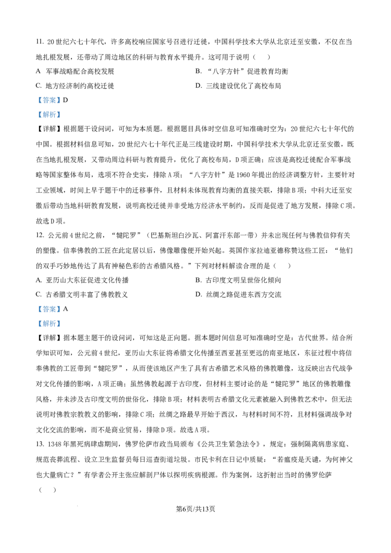 精品解析：安徽省合肥市一六八中学2024-2025学年高二下学期期末调研考试历史试题（解析版）_2025年7月_250729安徽省合肥市合肥一六八中学2024-2025学年高二下学期期末考试（全科）
