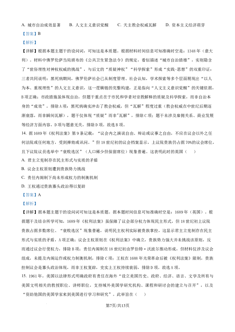 精品解析：安徽省合肥市一六八中学2024-2025学年高二下学期期末调研考试历史试题（解析版）_2025年7月_250729安徽省合肥市合肥一六八中学2024-2025学年高二下学期期末考试（全科）