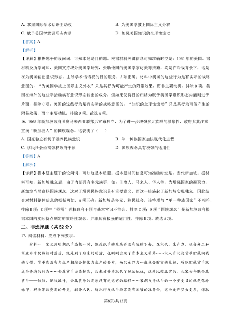精品解析：安徽省合肥市一六八中学2024-2025学年高二下学期期末调研考试历史试题（解析版）_2025年7月_250729安徽省合肥市合肥一六八中学2024-2025学年高二下学期期末考试（全科）