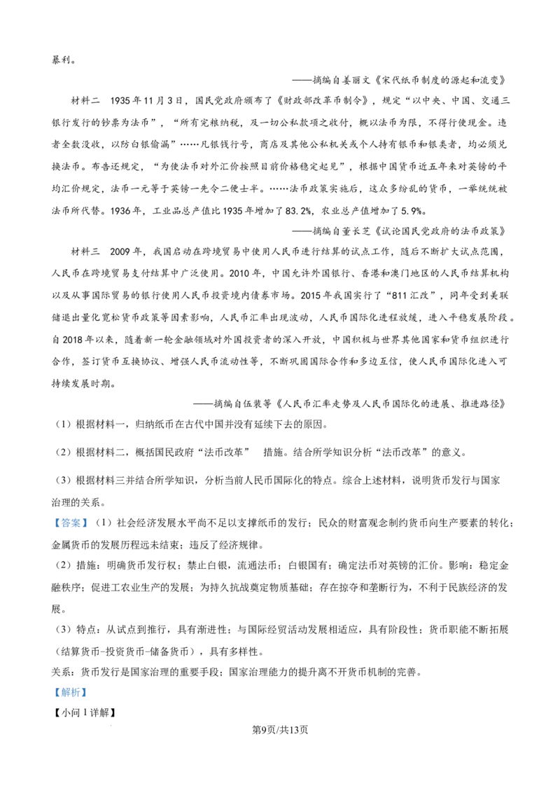 精品解析：安徽省合肥市一六八中学2024-2025学年高二下学期期末调研考试历史试题（解析版）_2025年7月_250729安徽省合肥市合肥一六八中学2024-2025学年高二下学期期末考试（全科）