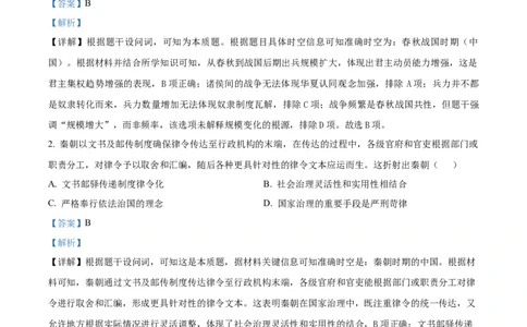 精品解析：安徽省合肥市一六八中学2024-2025学年高二下学期期末调研考试历史试题（解析版）_2025年7月_250729安徽省合肥市合肥一六八中学2024-2025学年高二下学期期末考试（全科）