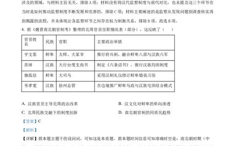 精品解析：安徽省合肥市一六八中学2024-2025学年高二下学期期末调研考试历史试题（解析版）_2025年7月_250729安徽省合肥市合肥一六八中学2024-2025学年高二下学期期末考试（全科）