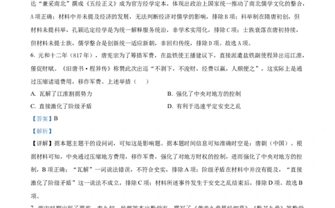 精品解析：安徽省合肥市一六八中学2024-2025学年高二下学期期末调研考试历史试题（解析版）_2025年7月_250729安徽省合肥市合肥一六八中学2024-2025学年高二下学期期末考试（全科）