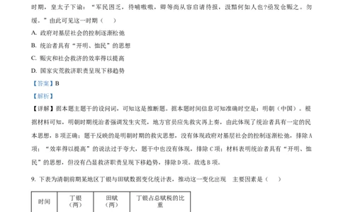 精品解析：安徽省合肥市一六八中学2024-2025学年高二下学期期末调研考试历史试题（解析版）_2025年7月_250729安徽省合肥市合肥一六八中学2024-2025学年高二下学期期末考试（全科）