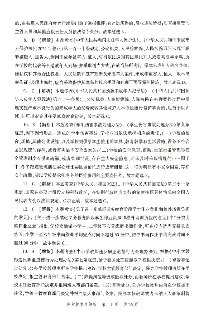 答案-中学-综合素质-卷2_4-教培资料-26年最新资料-同步更新_初中高中教资_2025上中学教资笔试_062025上教资笔试考前冲刺汇总_00、考前押题卷❤_01中学-冲刺密卷3套卷-HT（完结）(1)
