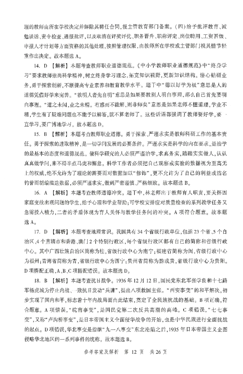 答案-中学-综合素质-卷2_4-教培资料-26年最新资料-同步更新_初中高中教资_2025上中学教资笔试_062025上教资笔试考前冲刺汇总_00、考前押题卷❤_01中学-冲刺密卷3套卷-HT（完结）(1)