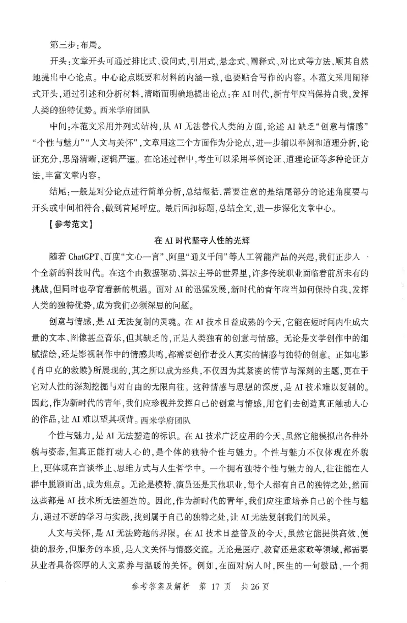 答案-中学-综合素质-卷2_4-教培资料-26年最新资料-同步更新_初中高中教资_2025上中学教资笔试_062025上教资笔试考前冲刺汇总_00、考前押题卷❤_01中学-冲刺密卷3套卷-HT（完结）(1)