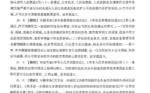 答案-中学-综合素质-卷2_4-教培资料-26年最新资料-同步更新_初中高中教资_2025上中学教资笔试_062025上教资笔试考前冲刺汇总_00、考前押题卷❤_01中学-冲刺密卷3套卷-HT（完结）(1)