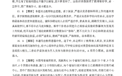 答案-中学-综合素质-卷2_4-教培资料-26年最新资料-同步更新_初中高中教资_2025上中学教资笔试_062025上教资笔试考前冲刺汇总_00、考前押题卷❤_01中学-冲刺密卷3套卷-HT（完结）(1)