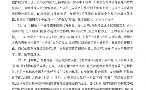 答案-中学-综合素质-卷2_4-教培资料-26年最新资料-同步更新_初中高中教资_2025上中学教资笔试_062025上教资笔试考前冲刺汇总_00、考前押题卷❤_01中学-冲刺密卷3套卷-HT（完结）(1)