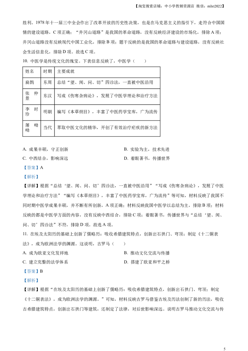 精品解析：2023年四川省宜宾市中考历史真题（解析版）_中考真题_6.历史中考真题2015-2024年_2023中考历史真题7.20_精品解析：2023年四川省宜宾市中考历史真题